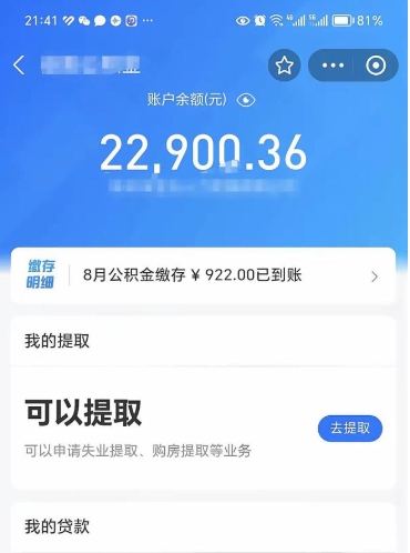 茌平公积金提取中介（公积金提取中介一般收多少个点）